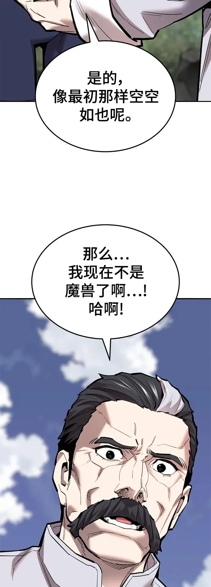 [第2部] 第44话 D国 第44页