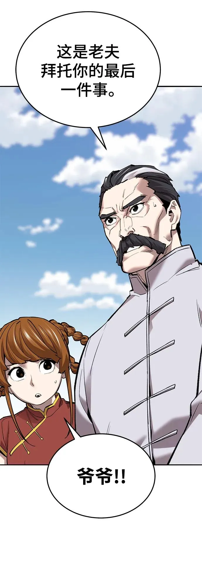 [第2部] 第44话 D国 第54页