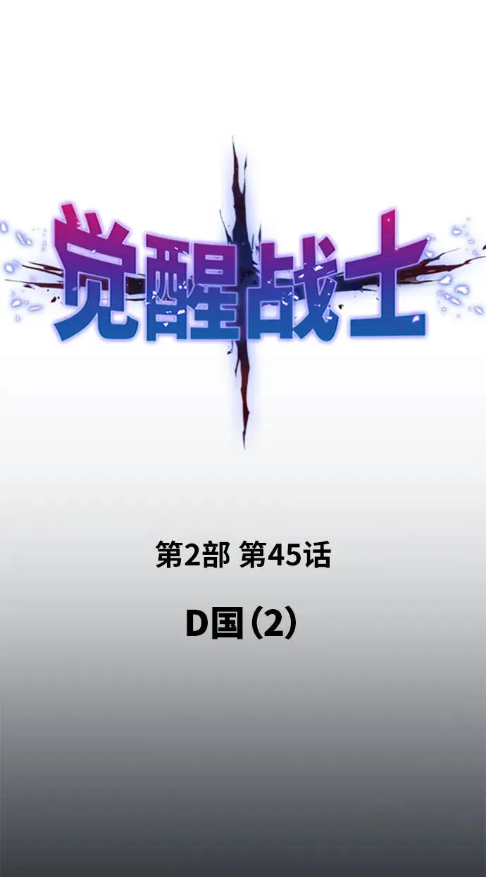 [第2部] 第45话 D国（2） 第2页