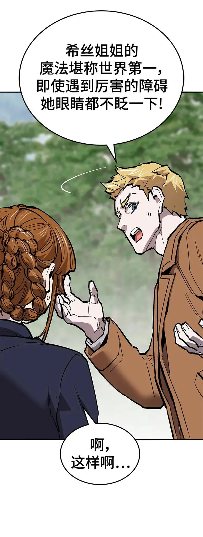 [第2部] 第46话 燃烧的世界 第87页