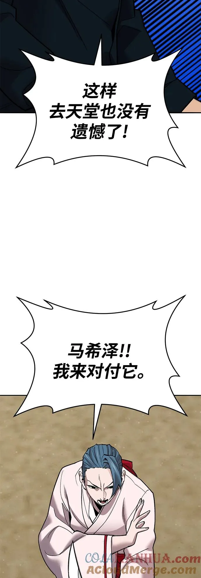 [第2部] 第47话 燃烧的世界（2） 第61页