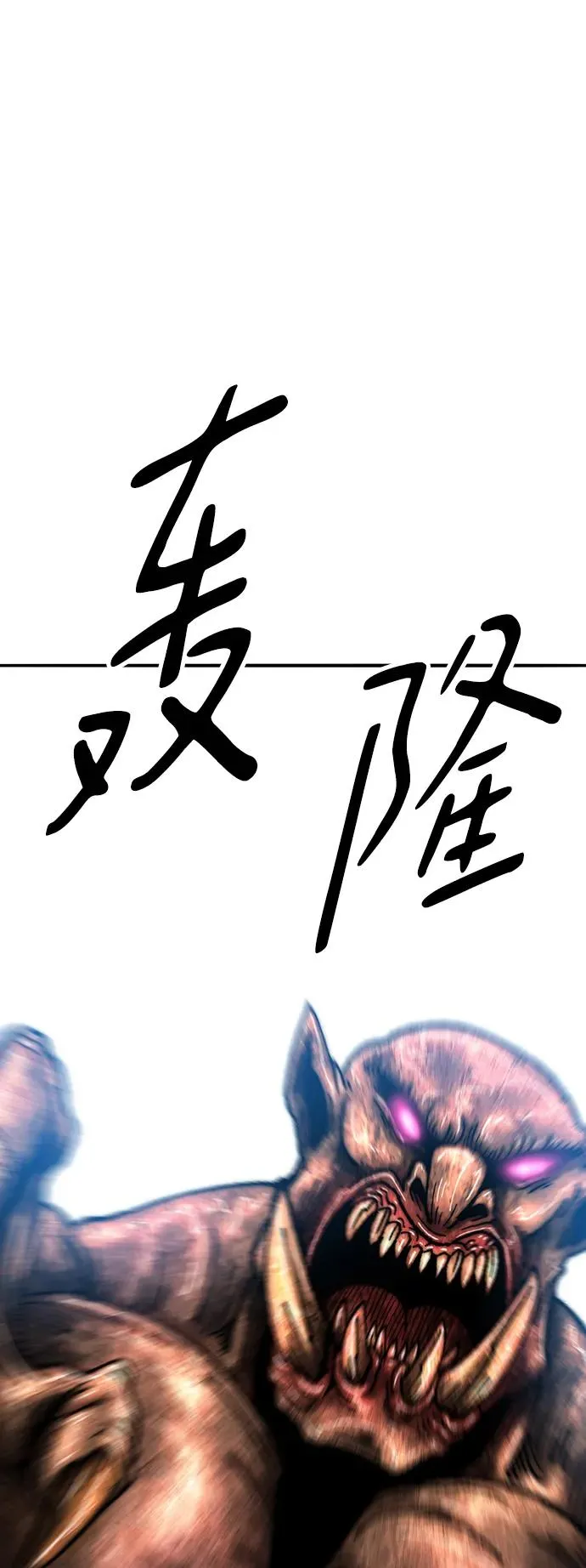 [第2部] 第48话 燃烧的世界（3） 第115页