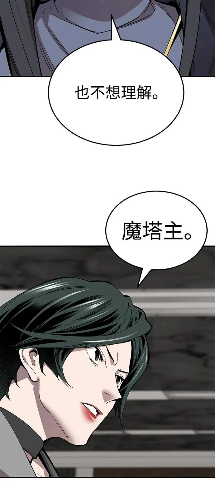 [第2部] 第50话 燃烧的世界（5） 第6页