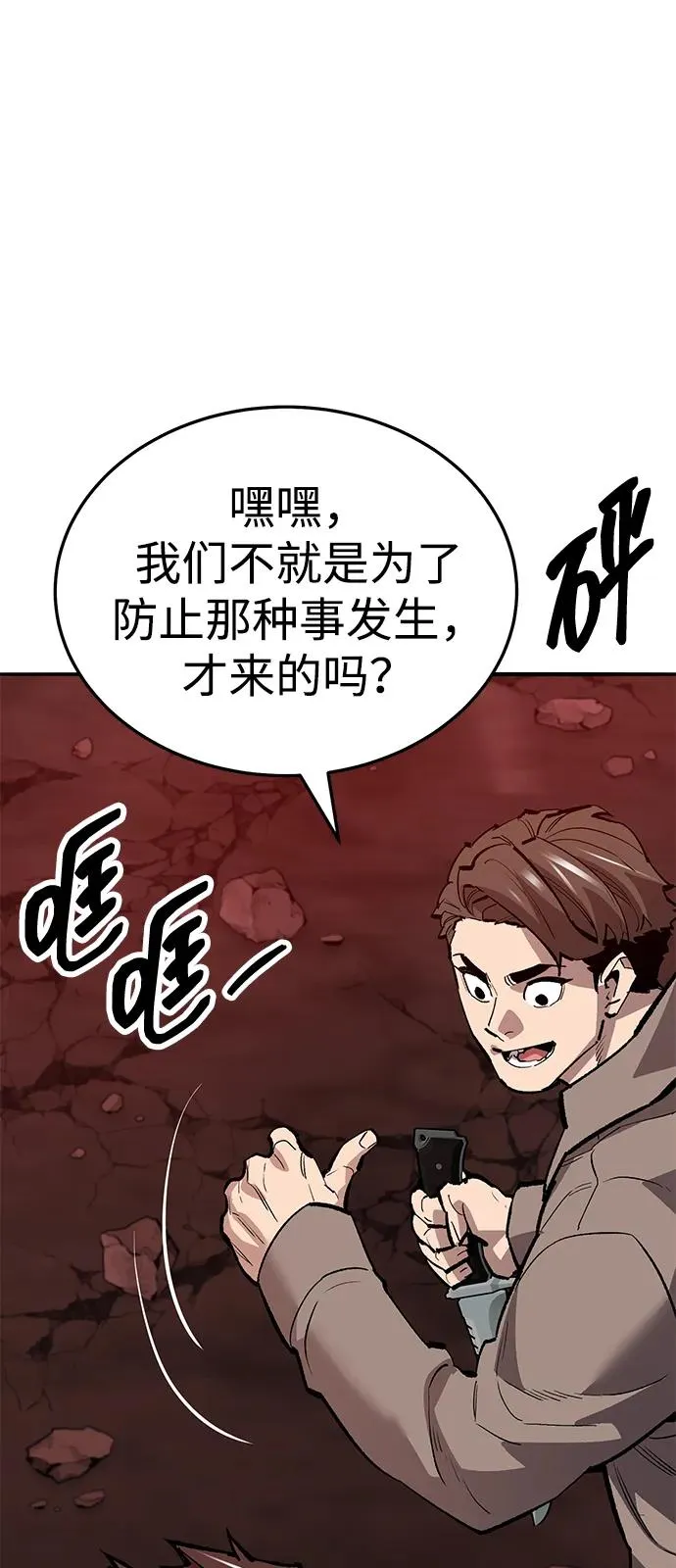 [第2部] 第50话 燃烧的世界（5） 第54页