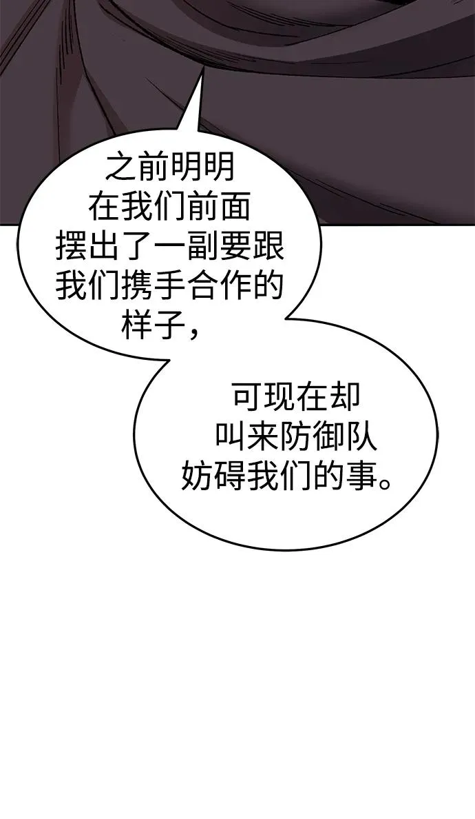 [第2部] 第50话 燃烧的世界（5） 第76页