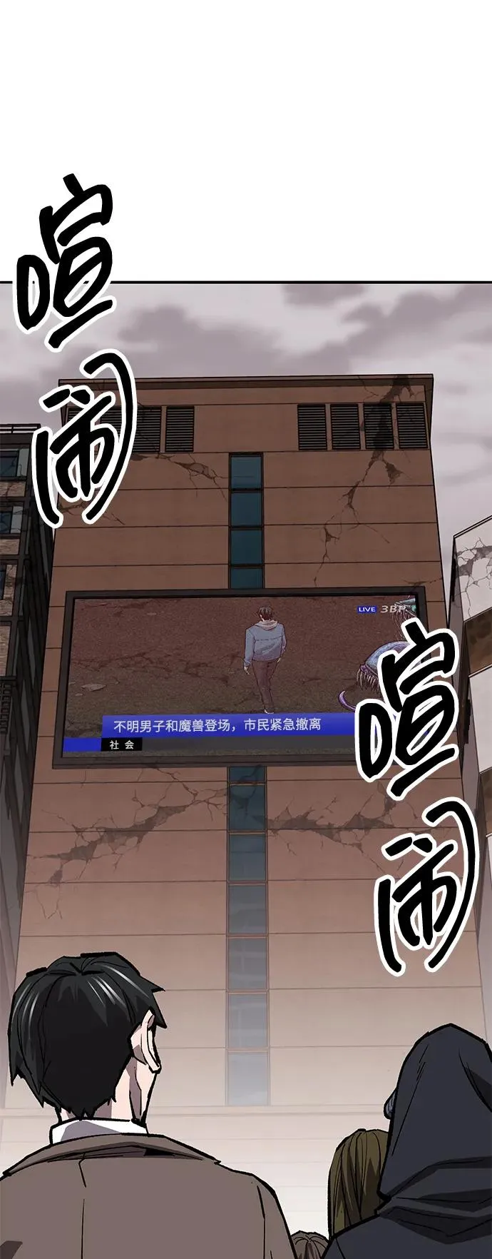 [第2部] 第52话 燃烧的世界（7） 第6页