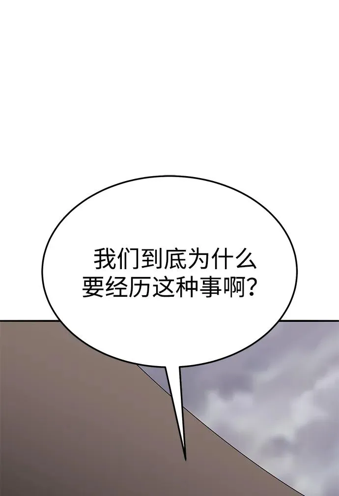 [第2部] 第53话 燃烧的世界（8） 第8页