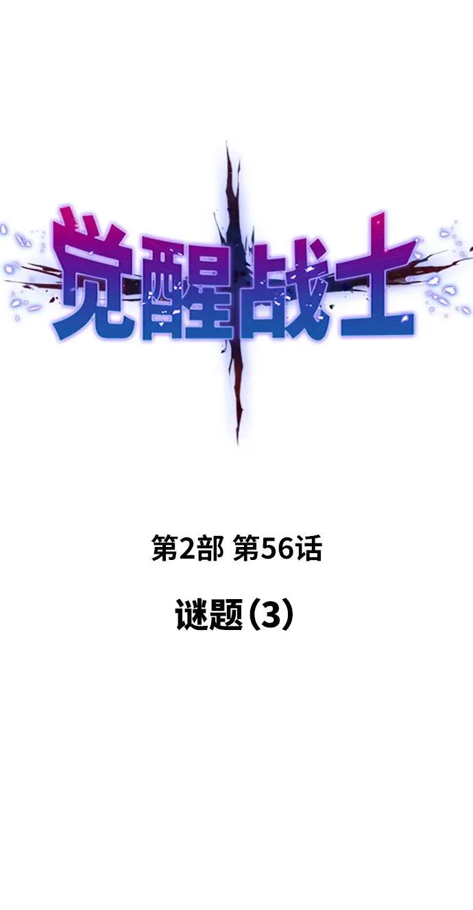[第2部] 第56话 谜题（3） 第11页