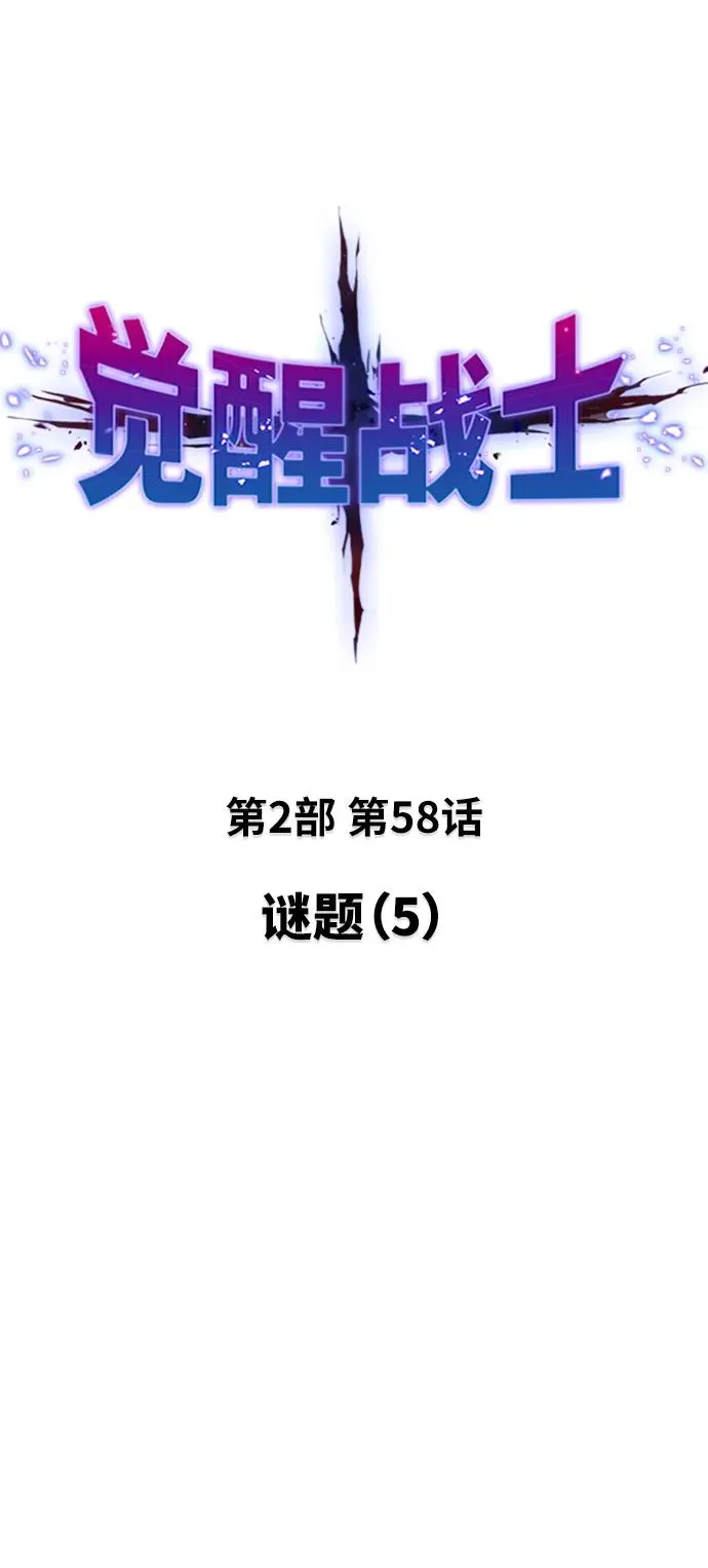 [第2部] 第58话 谜题（5） 第11页