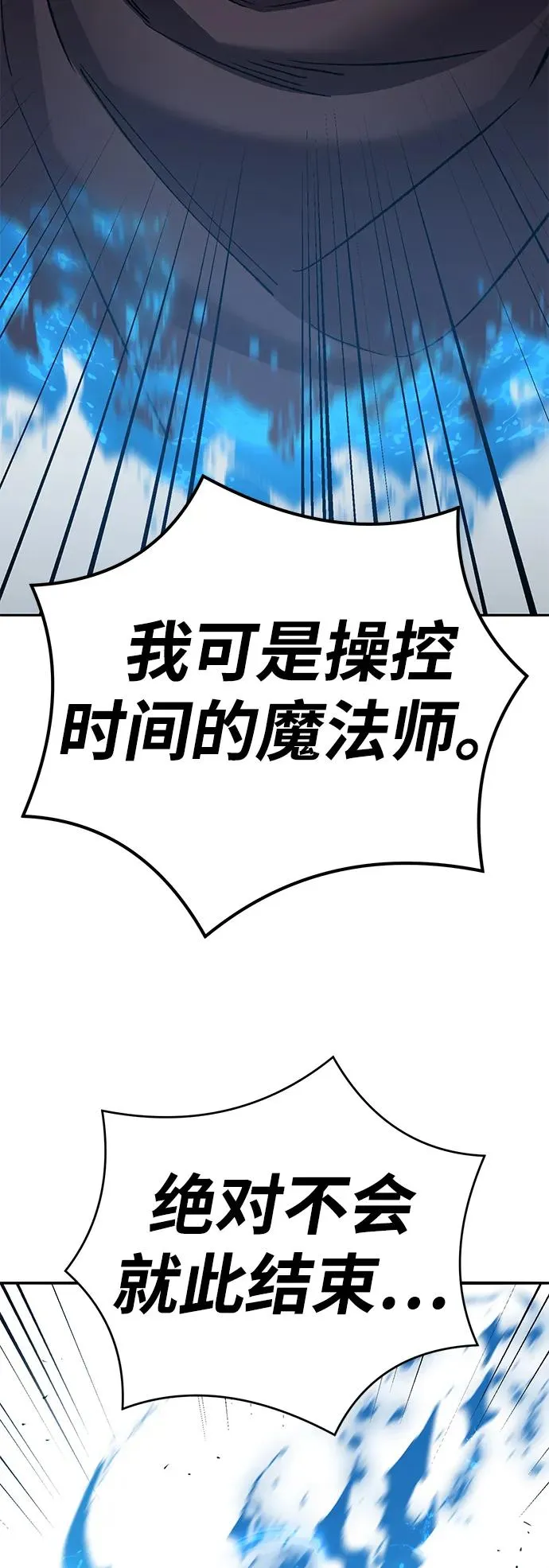 [第2部] 第59话 时间线 第6页