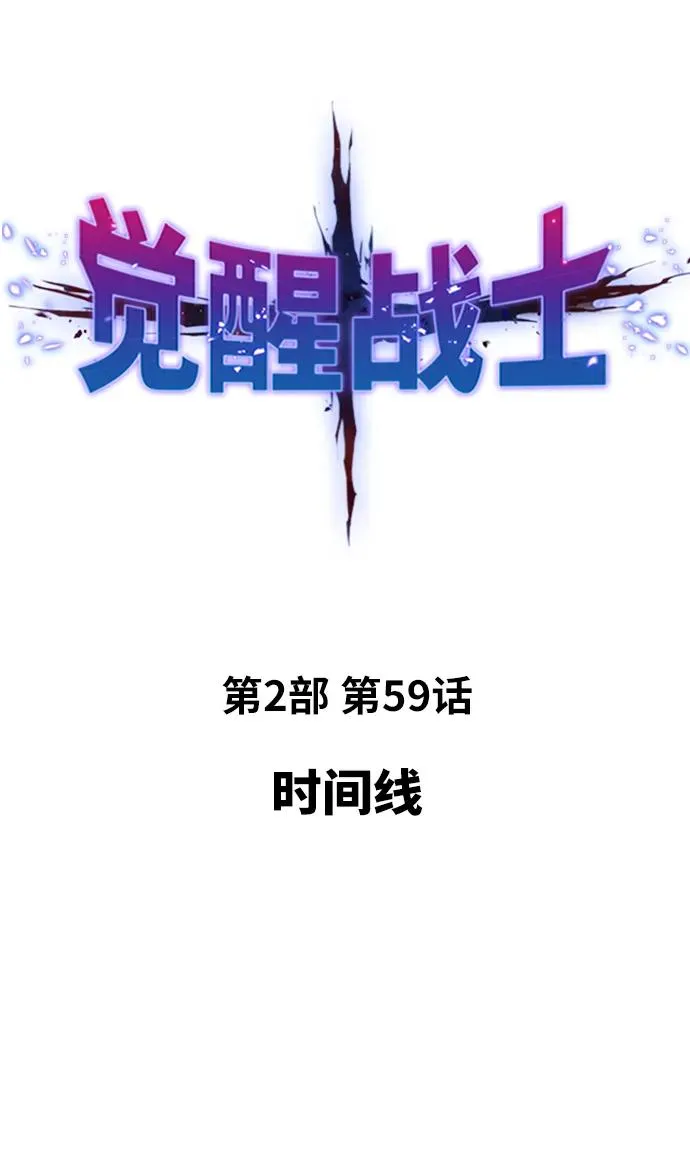 [第2部] 第59话 时间线 第10页