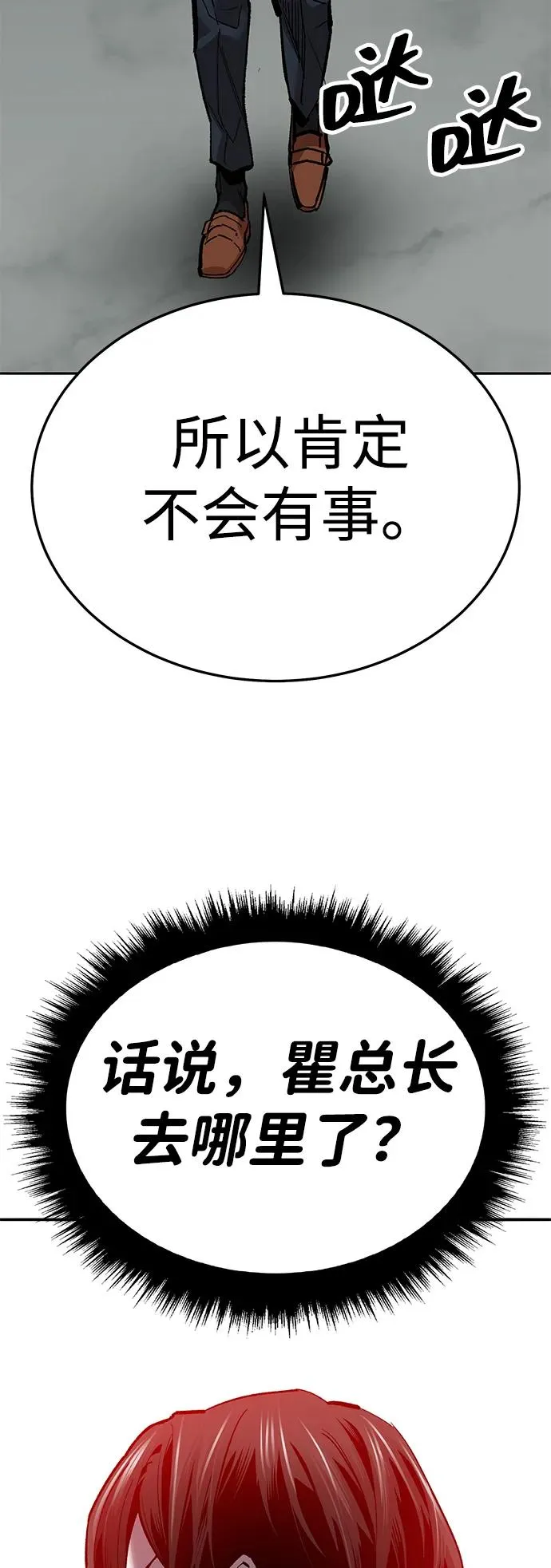 [第2部] 第59话 时间线 第18页