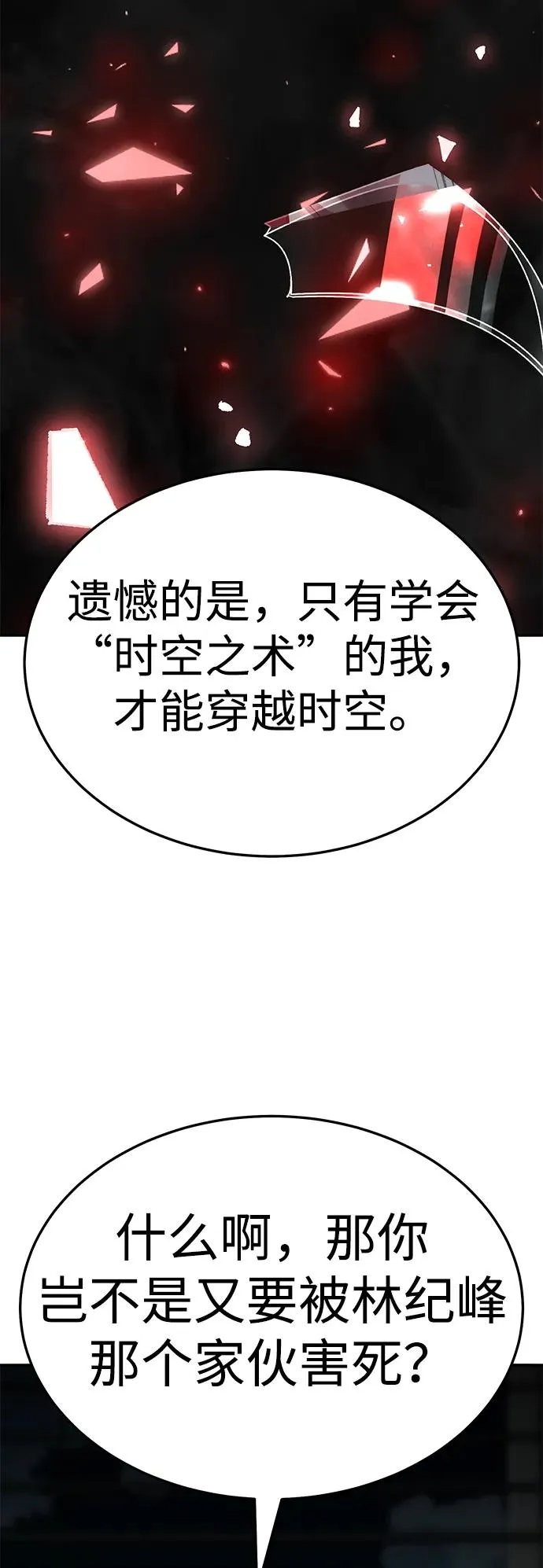 [第2部] 第59话 时间线 第43页