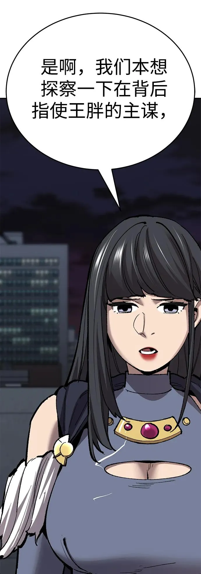 [第2部] 第59话 时间线 第76页
