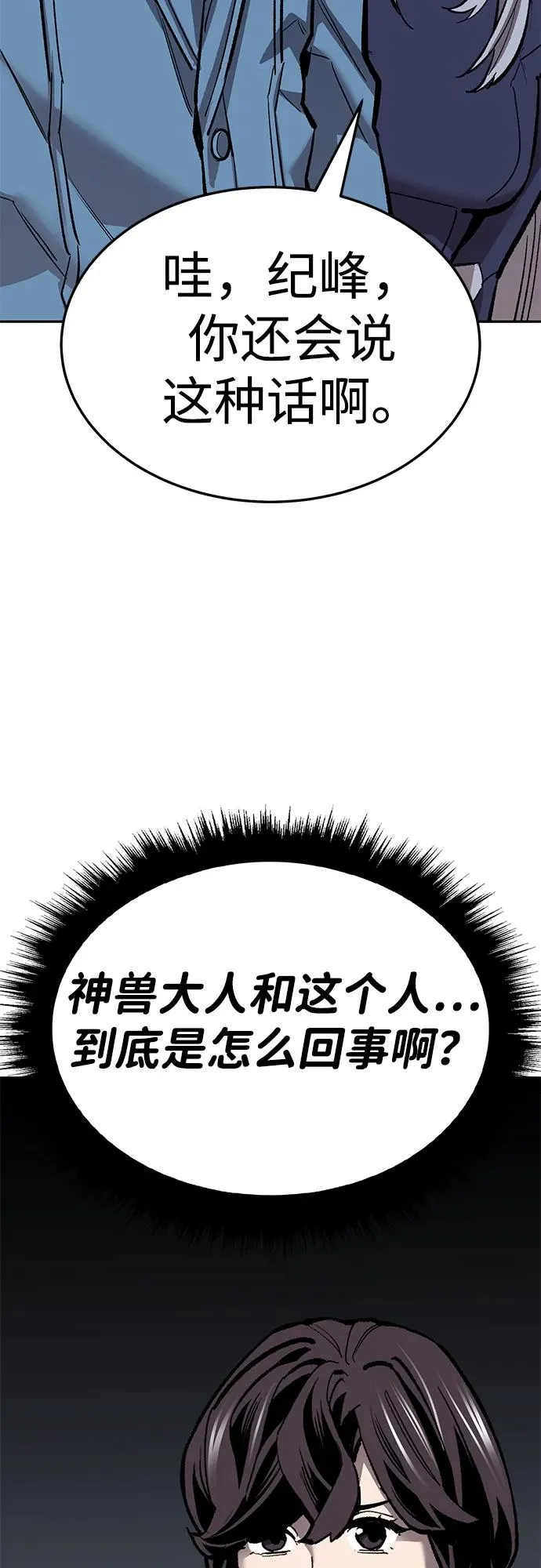 [第2部] 第59话 时间线 第94页