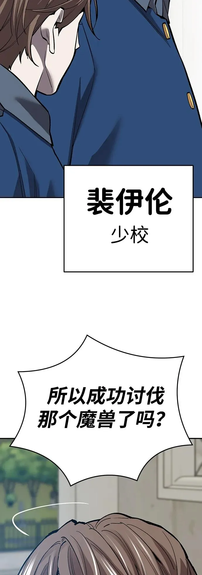 [第2部] 第59话 时间线 第119页
