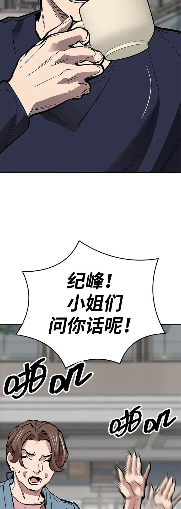 [第2部] 第60话 混乱 第19页