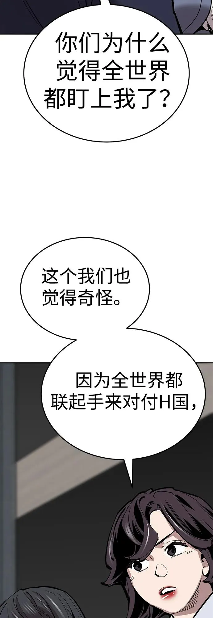 [第2部] 第60话 混乱 第22页