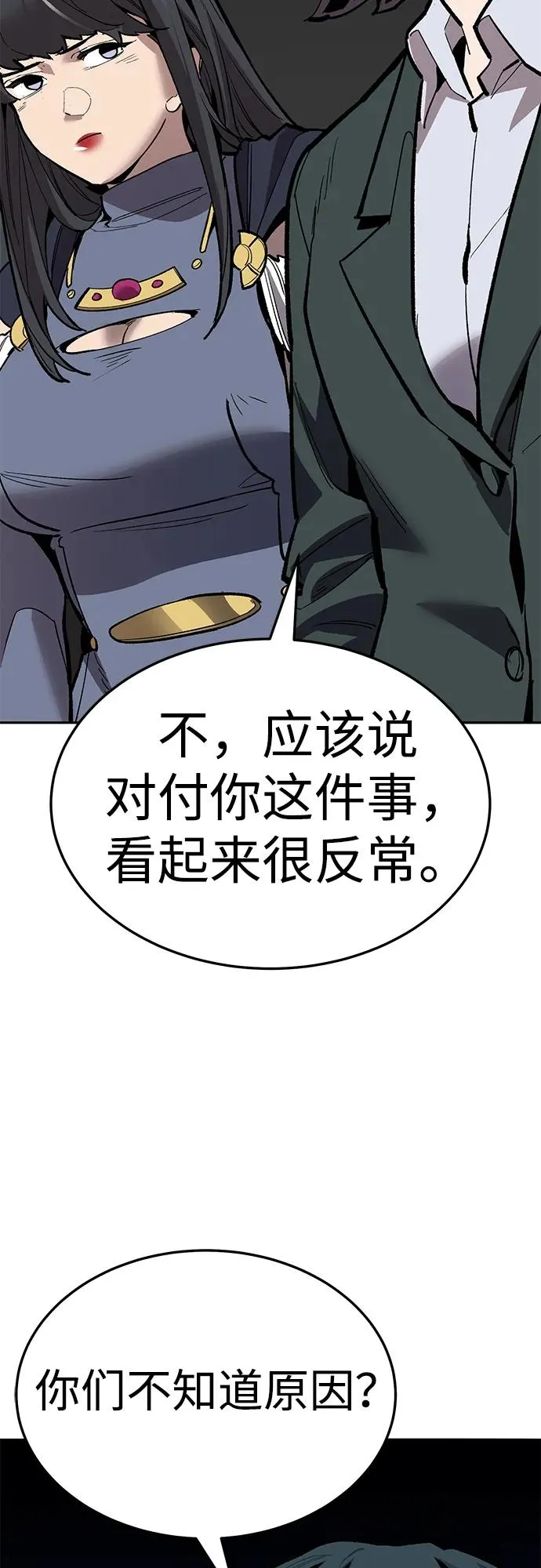 [第2部] 第60话 混乱 第23页