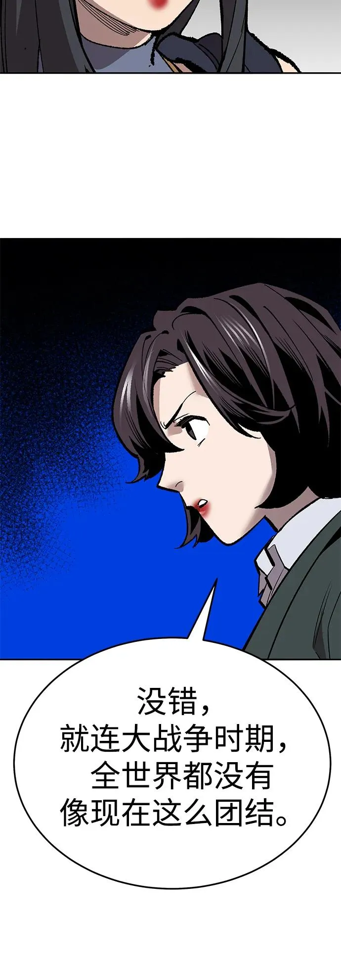 [第2部] 第60话 混乱 第26页