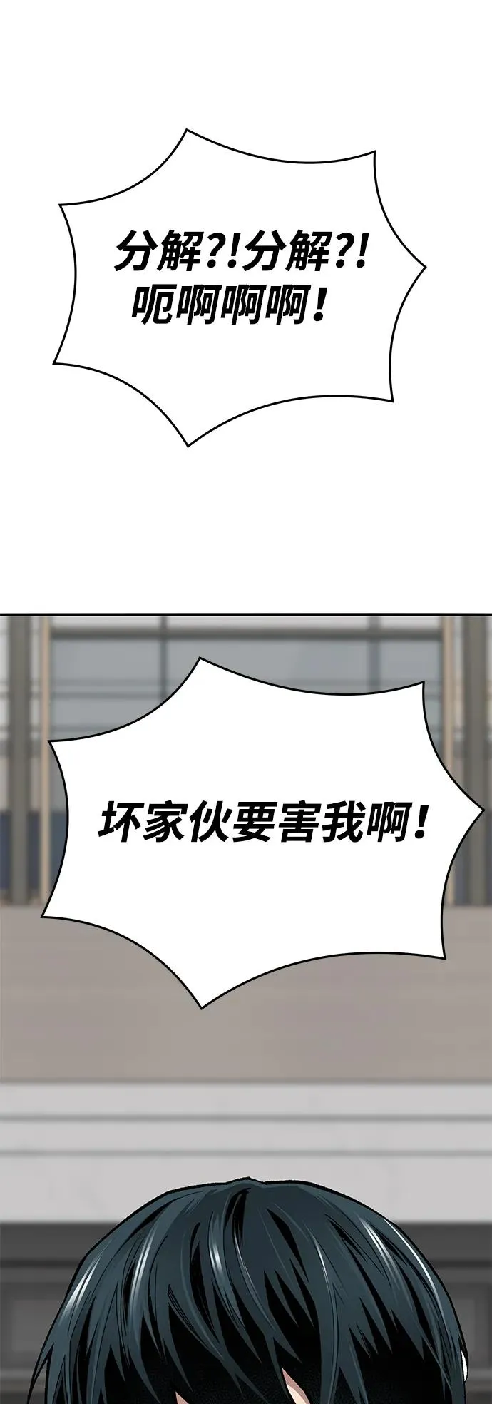 [第2部] 第60话 混乱 第54页