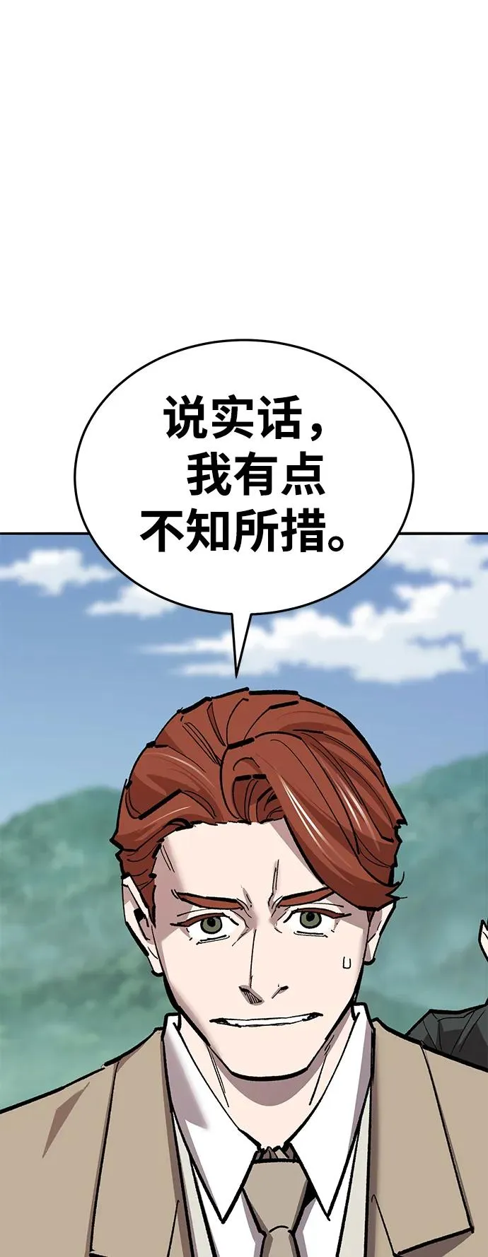 [第2部] 第60话 混乱 第71页