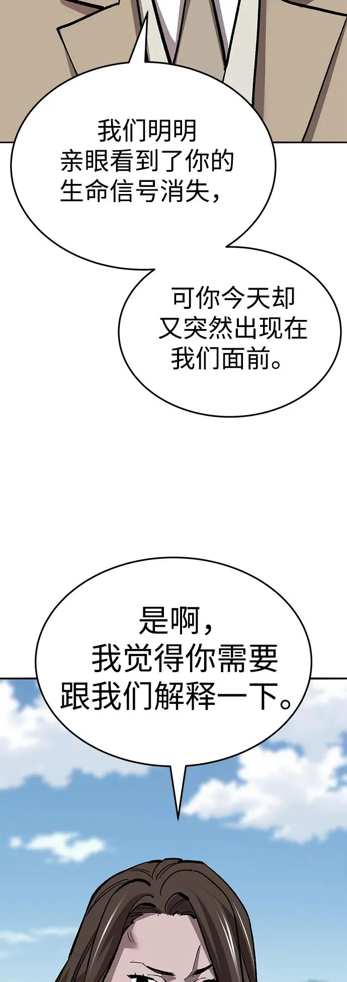 [第2部] 第60话 混乱 第72页