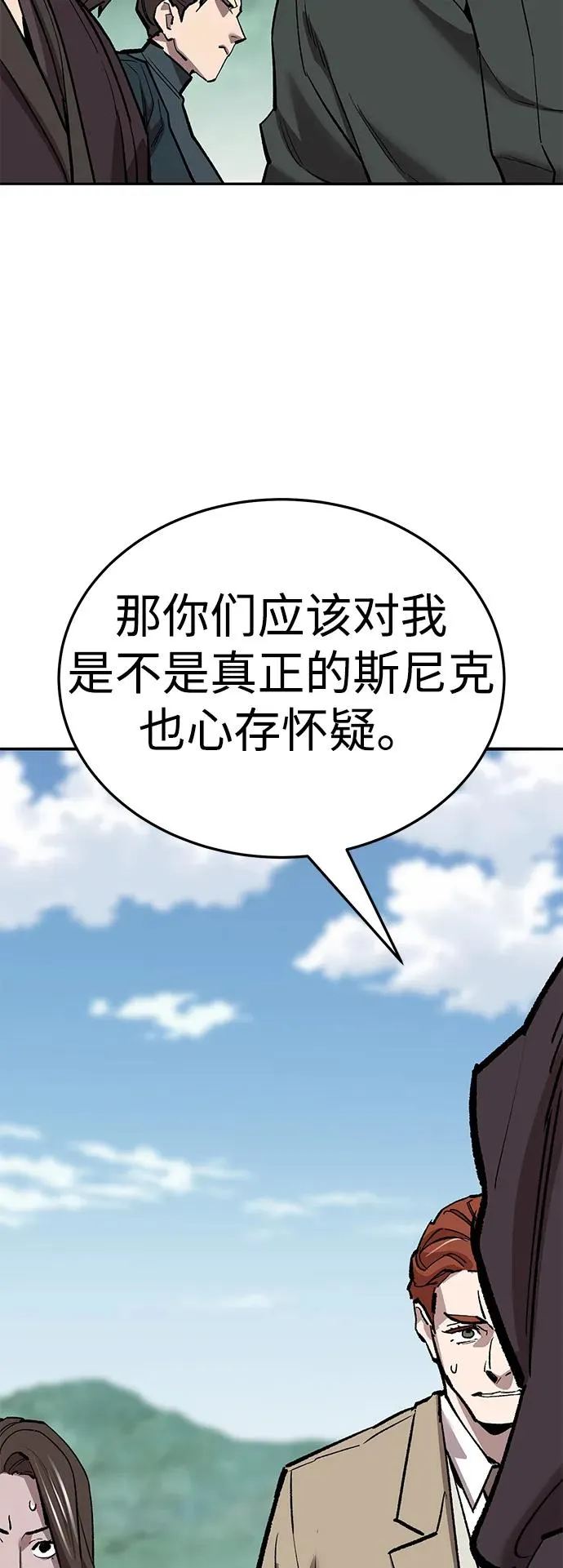 [第2部] 第60话 混乱 第74页