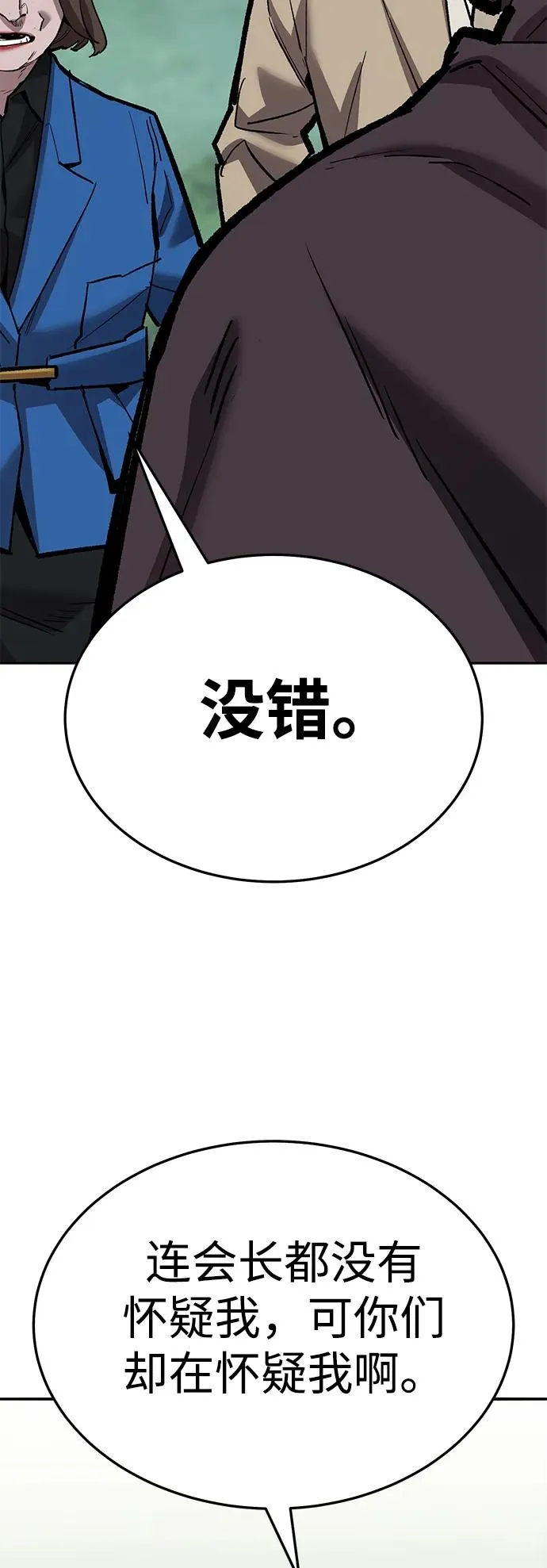 [第2部] 第60话 混乱 第75页