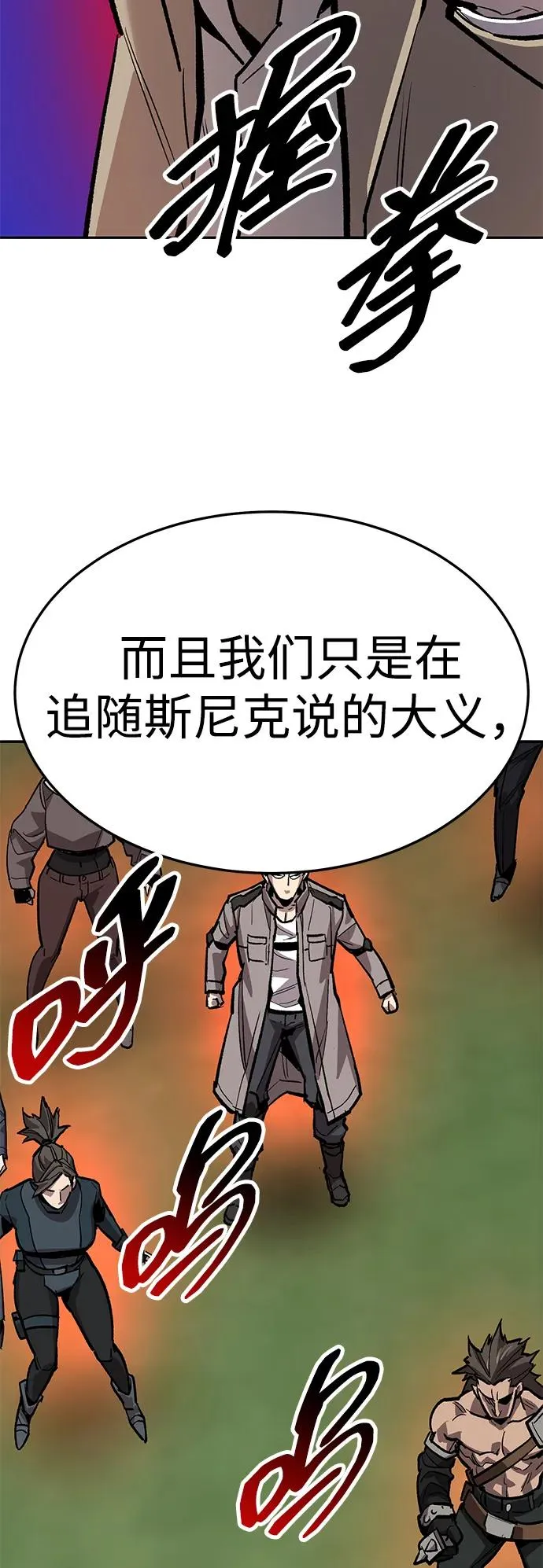 [第2部] 第60话 混乱 第78页