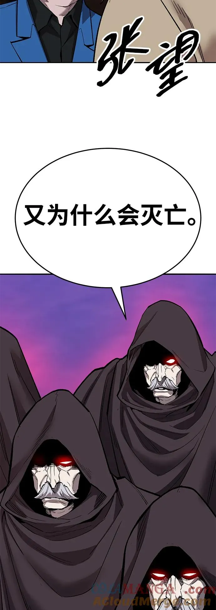 [第2部] 第60话 混乱 第109页