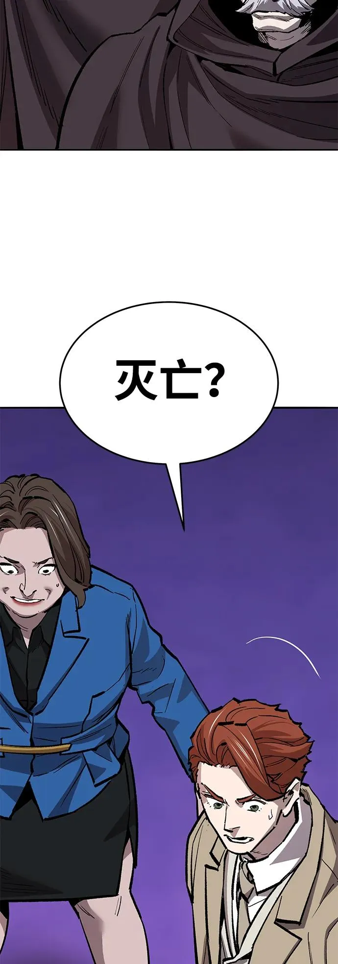 [第2部] 第60话 混乱 第110页