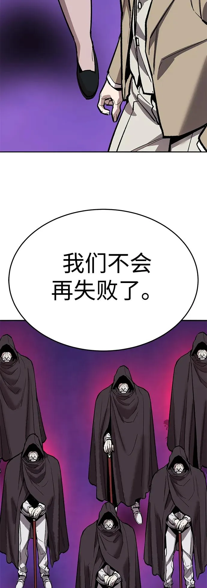 [第2部] 第60话 混乱 第111页