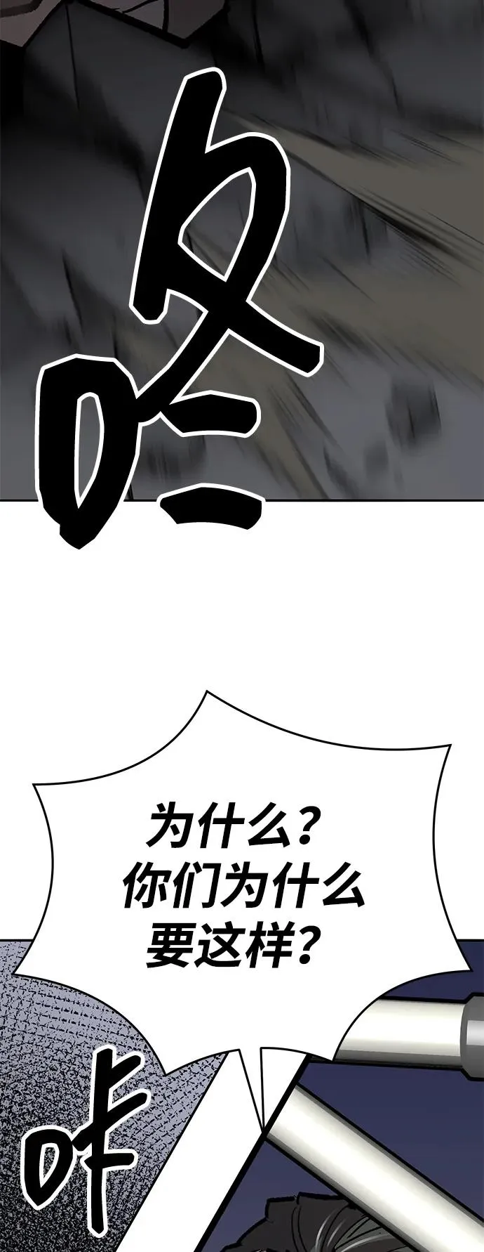 [第2部] 第62话 人类的叛徒 第43页