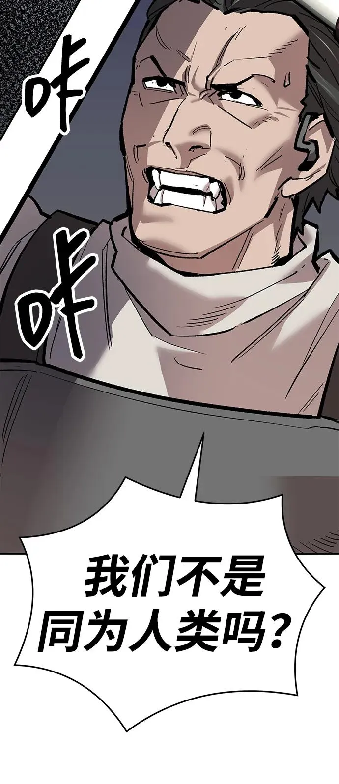 [第2部] 第62话 人类的叛徒 第44页