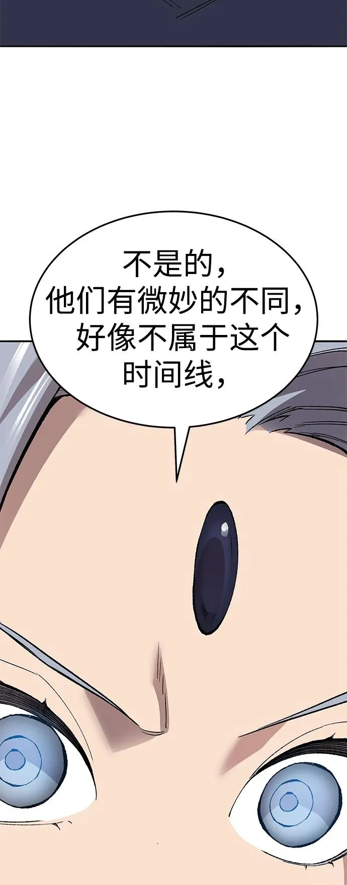 [第2部] 第62话 人类的叛徒 第80页