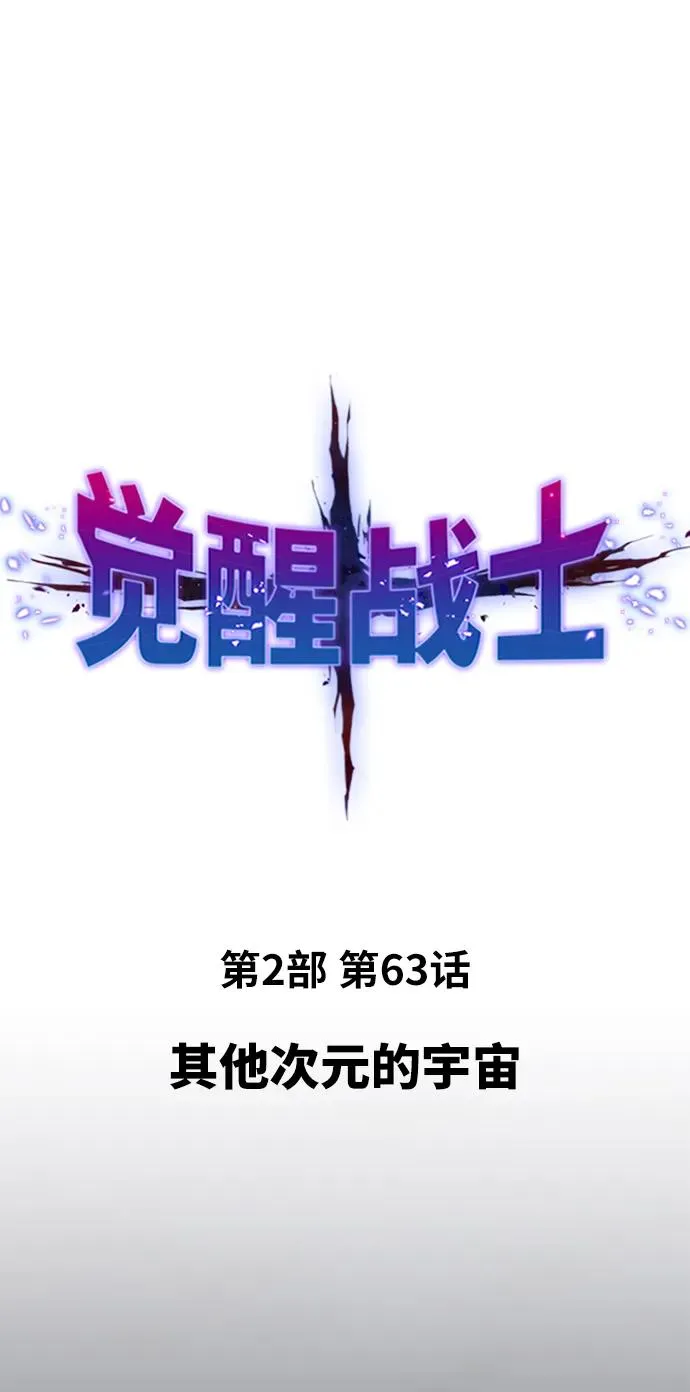 [第2部] 第63话 其他次元的宇宙 第14页