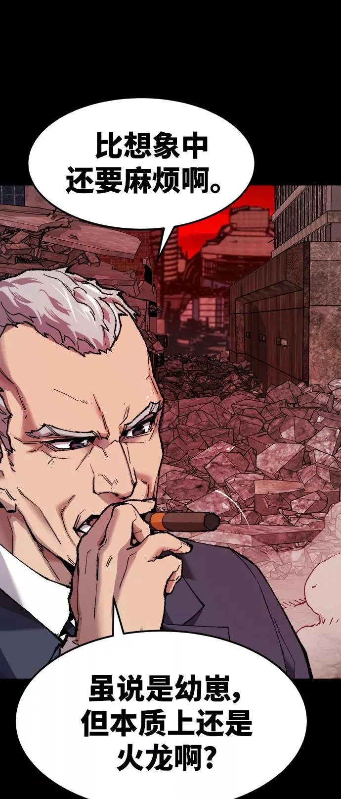 [第11话] 最强防御队（7） 第7页