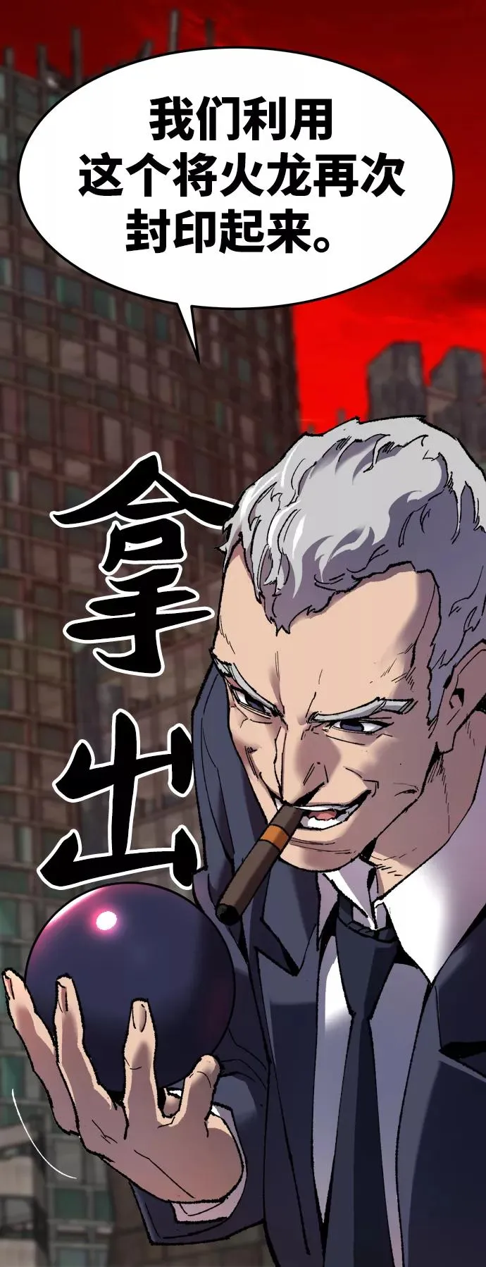 [第11话] 最强防御队（7） 第19页