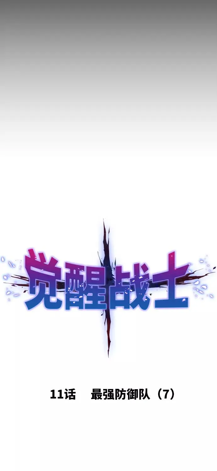[第11话] 最强防御队（7） 第32页