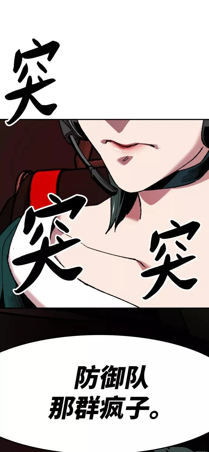 [第11话] 最强防御队（7） 第55页