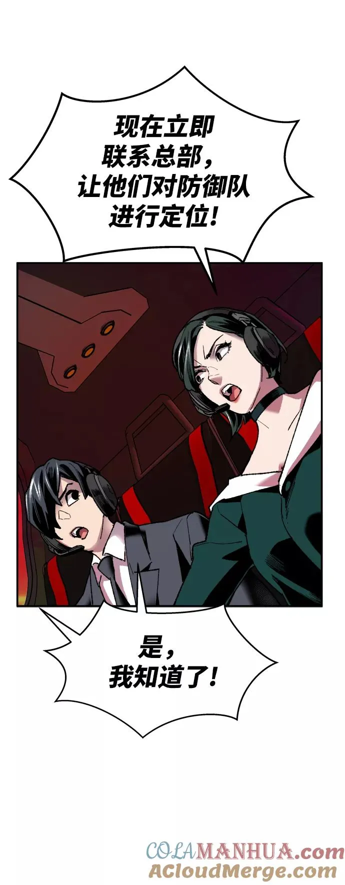 [第11话] 最强防御队（7） 第57页
