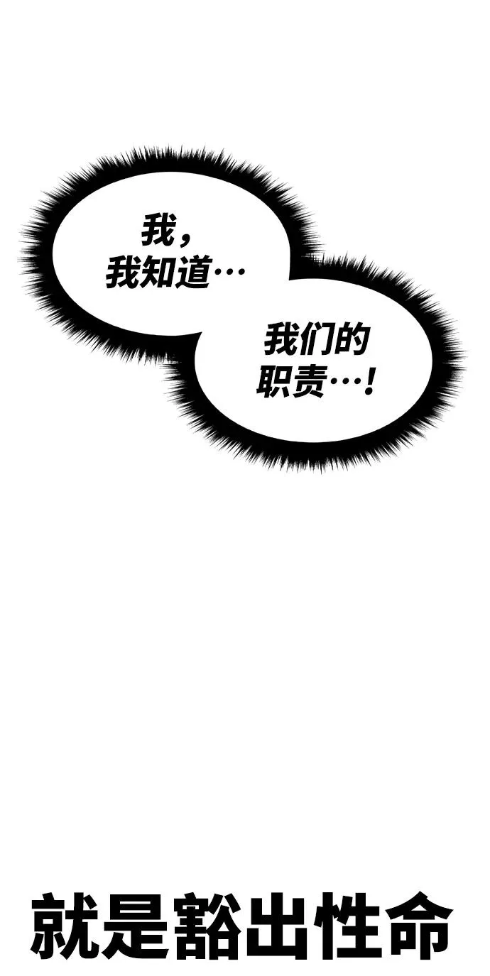 [第11话] 最强防御队（7） 第78页