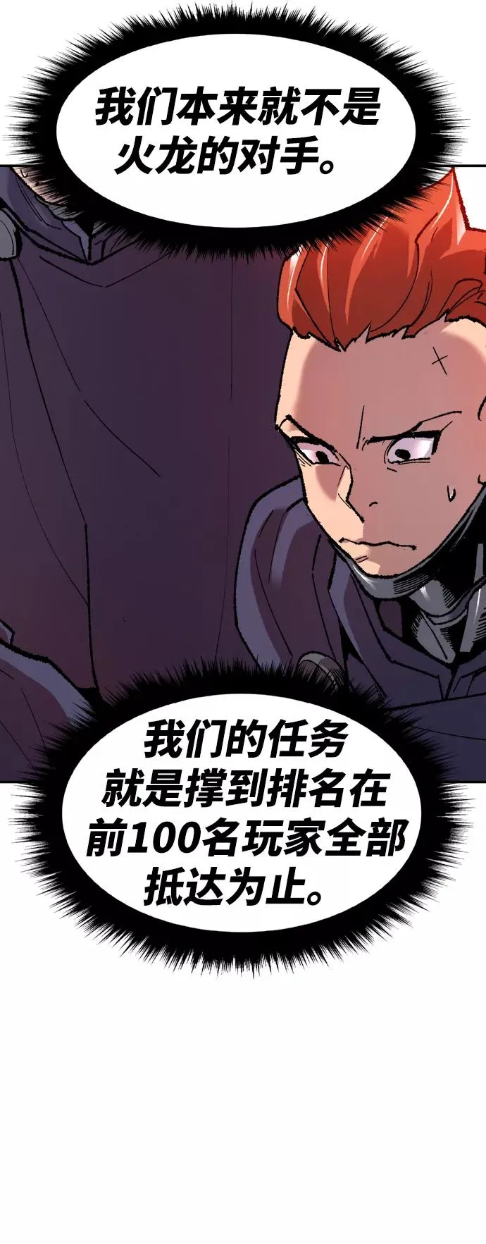 [第11话] 最强防御队（7） 第80页