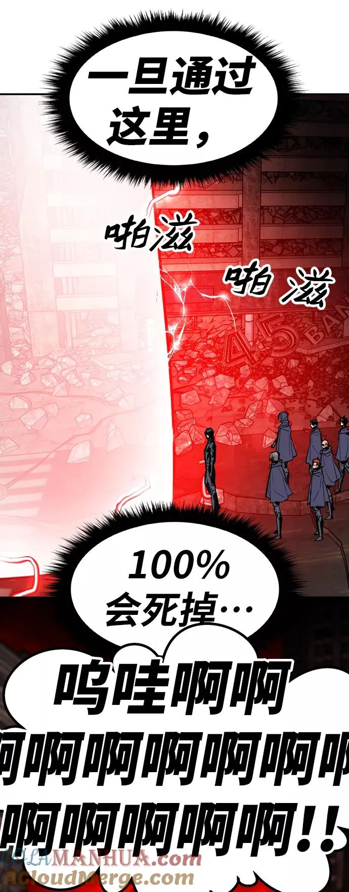 [第11话] 最强防御队（7） 第81页