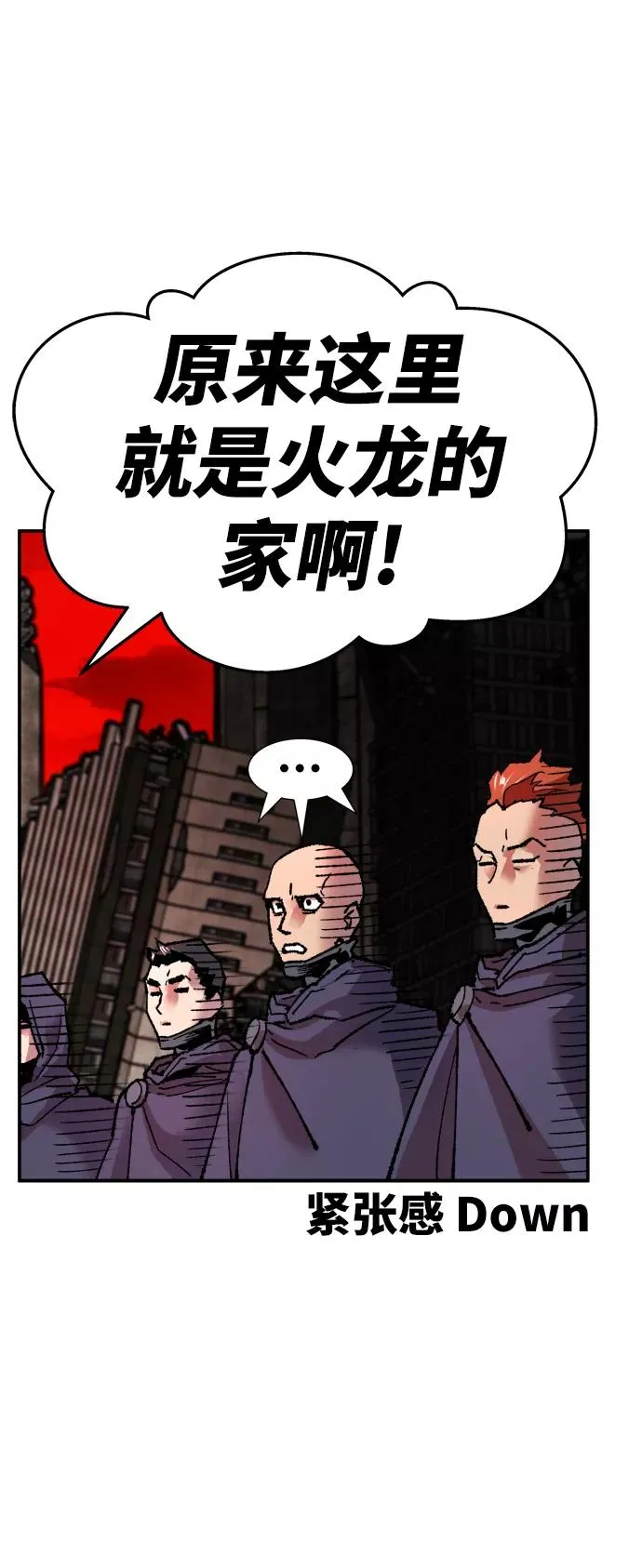 [第11话] 最强防御队（7） 第84页
