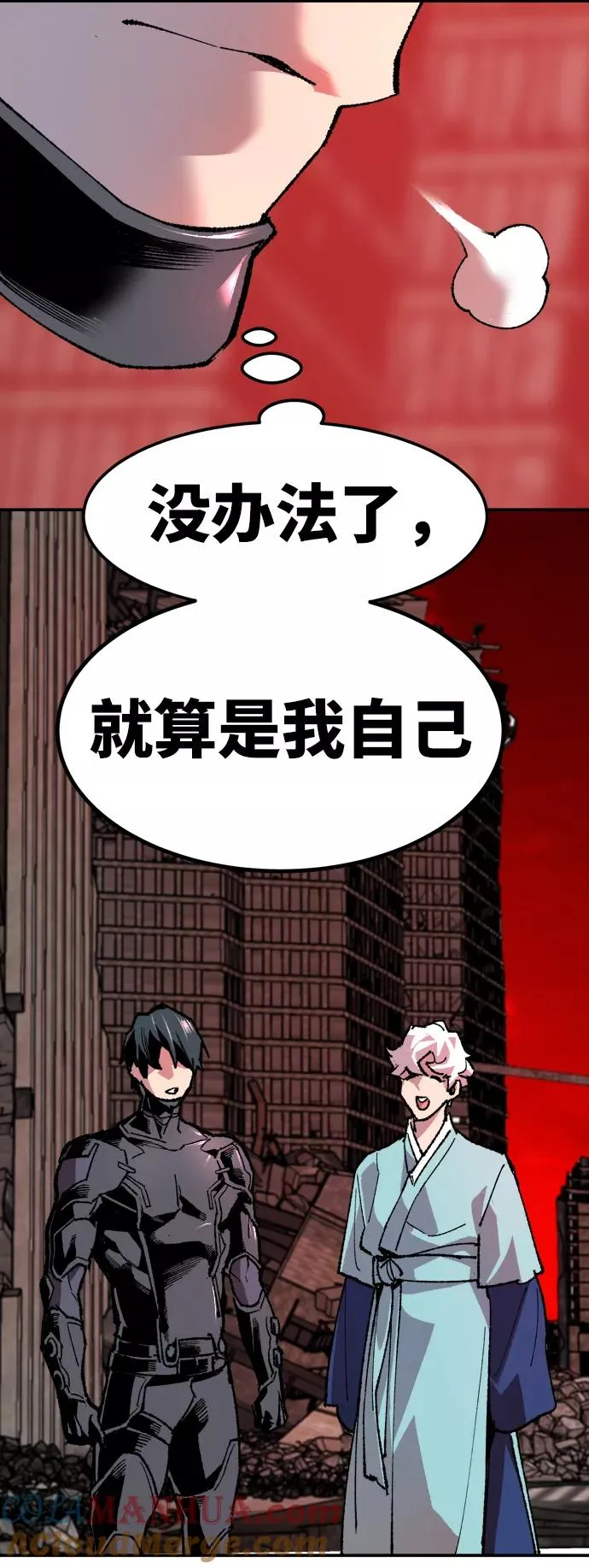 [第11话] 最强防御队（7） 第97页