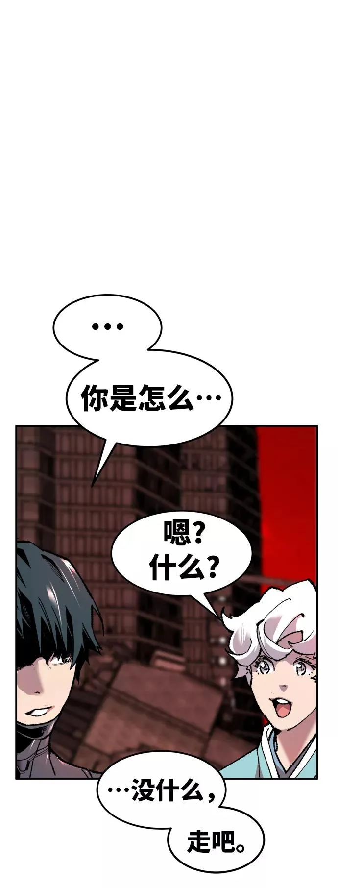 [第11话] 最强防御队（7） 第98页