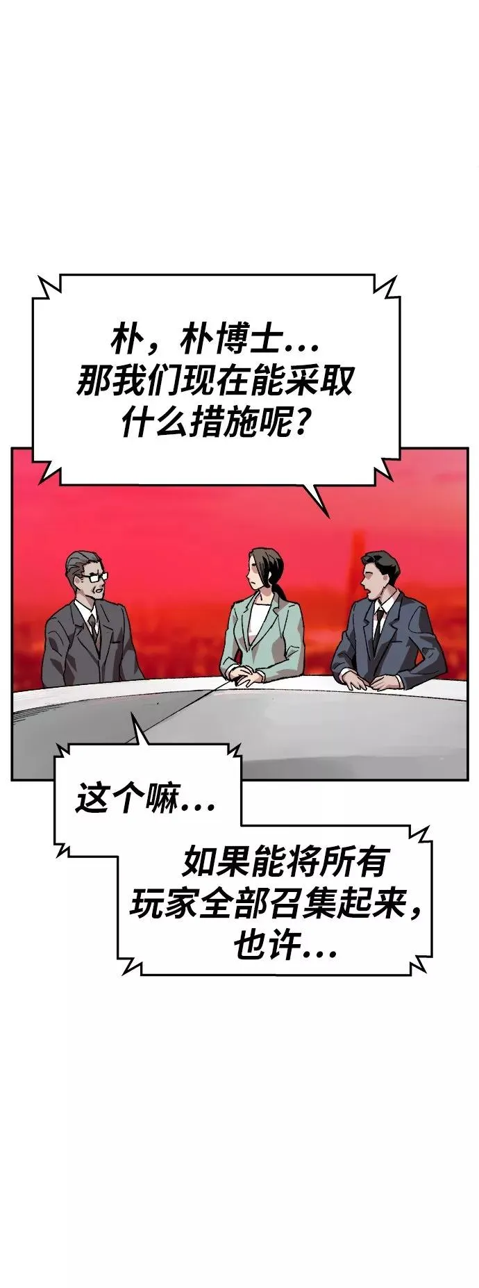 [第12话] 最强防御队（8） 第3页