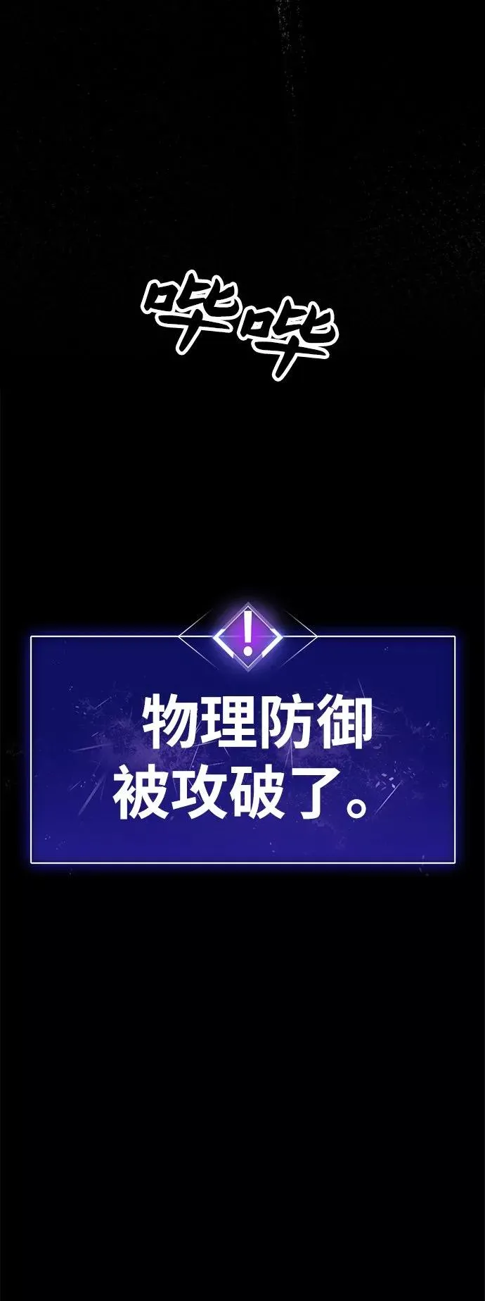 [第12话] 最强防御队（8） 第16页